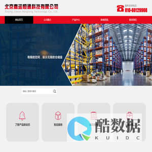 北京嘉运恒通科技有限公司