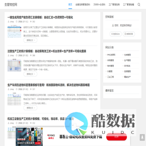 PMC_生产计划_物料控制 – 生管物控网