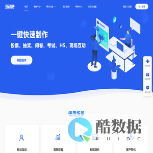 互动酷 | 一键免费制作H5页面,投票,问卷,答题,抽奖,邀请函,大屏互动