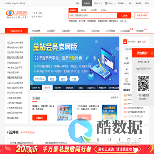 八方资源网-赢造自由的网上贸易