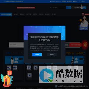 专业ISO认证机构-深圳市清华苑企业管理策划有限公司