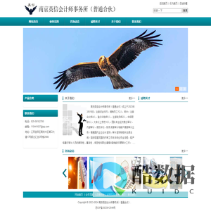 南京英信会计师事务所