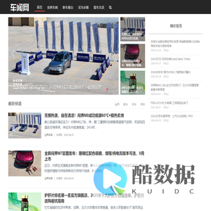 车闻网-汽车与见闻