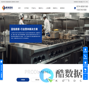 宁波蓝焰厨房工程有限公司-商用厨具_厨房工程_厨具公司-厨房设备