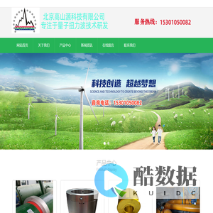 北京高山源科技有限公司