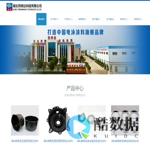 电泳漆-阴极电泳漆-环保电泳漆-电泳涂料-电泳漆生产厂家-【湖北同邦达科技有限公司】