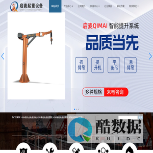 启麦QIMAI-智能助力提升设备-悬臂吊-铝合金轨道-KBK轨道起重机--折臂吊-龙门架