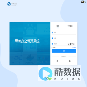 思美办公管理系统