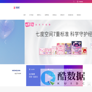 恒安集团官网-追求健康，你我一起成长