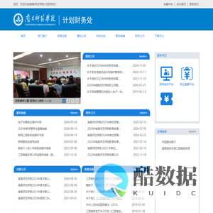南昌师范学院计划财务处