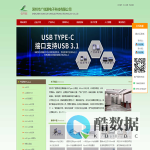 micro usb接口,usb type c,usb短体,usb沉板,micro usb公头,轻触开关,深圳市广佳源电子科技有限公司