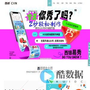 西银播音大师官网,超市播音软件,自动播音软件,POP海报软件,语音播报软件,播音大师,海报大师,西银软件,短视频