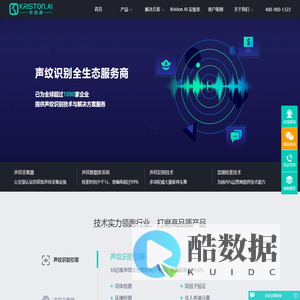 声纹识别技术_声纹采集鉴定 - 快商通