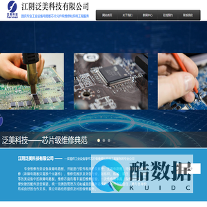 江阴泛美科技有限公司 - 精密电路维修专家