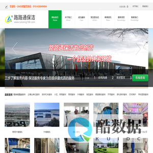 北京路路通保洁服务有限公司