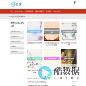 北京在哪里办理_北京签证代办中心_各国签证〈华网旅行社〉签证代办中心
