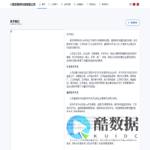 南京弘王电力技术咨询有限公司
