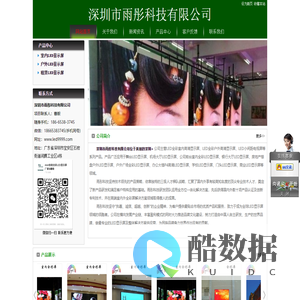 LED全彩租赁屏-深圳市雨彤科技有限公司