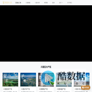 中国白酒金三角
