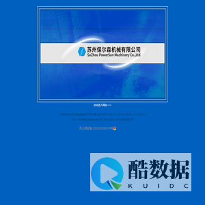 苏州保尔森机械有限公司