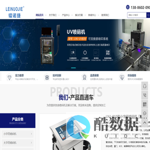 喷码机-喷码机厂家-武汉喷码机-镭诺捷标识科技（武汉）有限公司