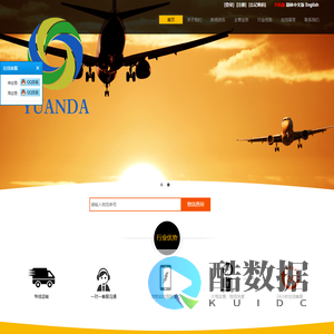 山东远达国际货运代理有限公司-山东远达国际货运代理有限公司