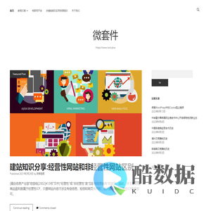 微套件 - https://www.tool.plus