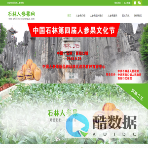 石林人参果网-石林人参果产业开发有限公司