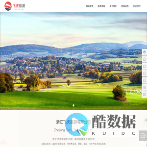 浙江飞虎旅游有限公司-旅游团,旅游套餐,景区预订