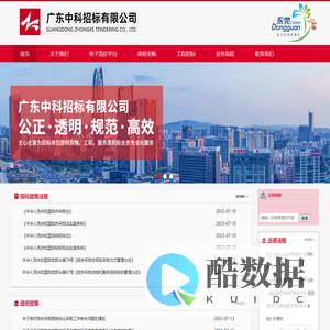 广东中科招标有限公司