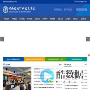 河南交通职业技术学院