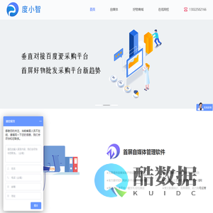 自媒体管理丨供应商平台丨在线教育-度小智
