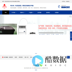 恒温恒湿柜，恒湿典藏柜，展柜恒湿机，恒温恒湿机组，博物馆文物展柜