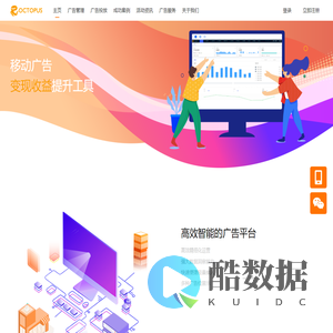章鱼移动-Octopus-移动广告变现收益提升工具 | 广告管理平台 | 数据监测分析-主页