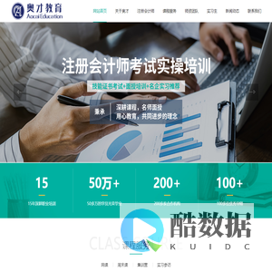 奥才教育
