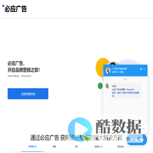 必应广告 - 通过必应广告开户及投放,开启机遇之旅