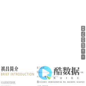 祺昌洋行-祺昌洋行