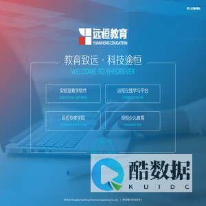 远恒教育 - 上海远恒电子工程有限公司