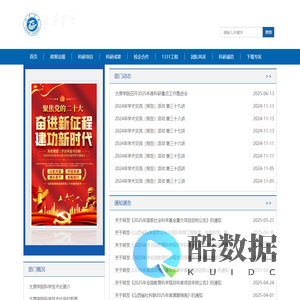 太原学院科学技术处