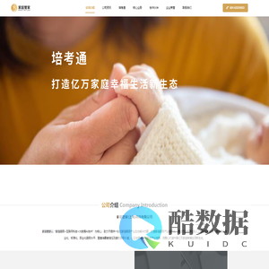 家庭管家_培考通