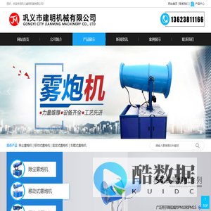 雾炮机|除尘雾炮机|喷雾机|高压微雾加湿设备-巩义建明机械