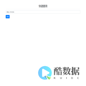 快递查询