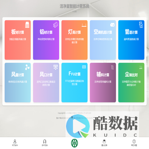 洁净室智能计算系统-山东鼎鑫洁净建设工程有限公司