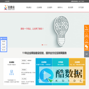 【常州网站建设】-江苏迅捷云信息技术有限公司