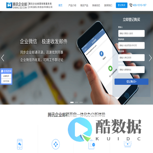 腾讯企业邮箱-买3年送3年-销售热线:400-777-8957