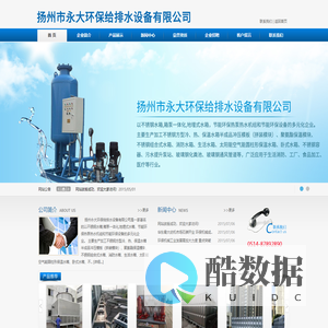 扬州市永大环保给排水设备有限公司
