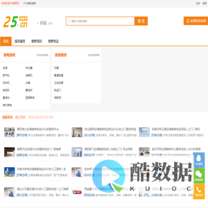 25维修网-专业维修服务平台 25.cn