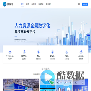 HR星链人力资源全景数字化解决方案云平台