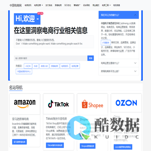 小店盟电商网-专注电子商务行业最新发展动态研究