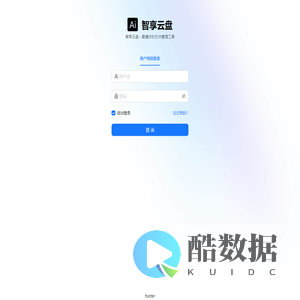 智享云盘